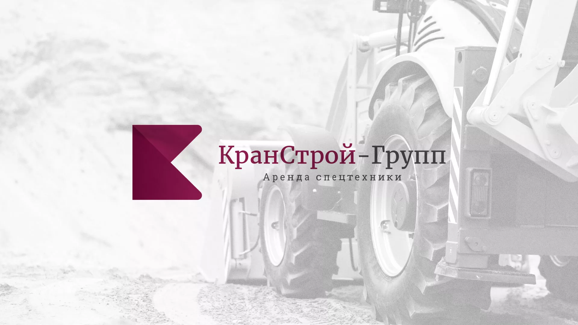 Разработка сайта компании «КранСтрой-Групп» по аренде спецтехники в Белозерске